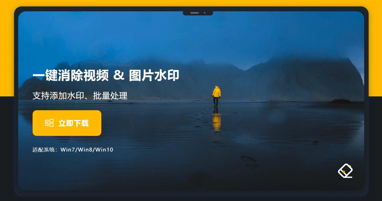 视频网站下载的视频水印如何去除